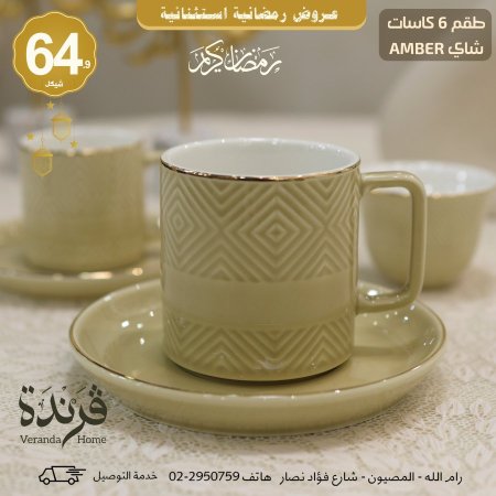 طقم 6 فنجان شاي بورسلان Amber